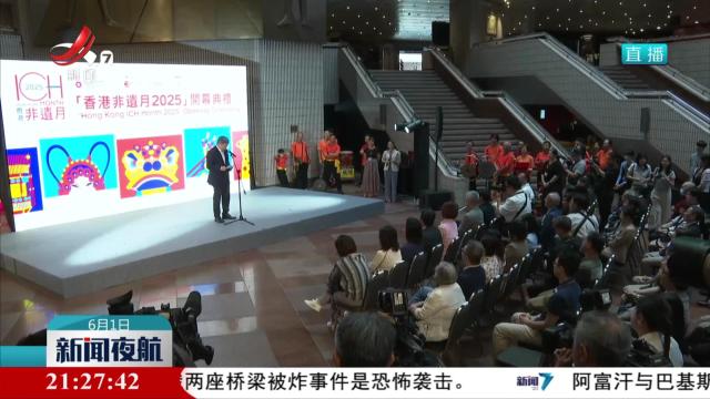 首届“香港非遗月”开幕