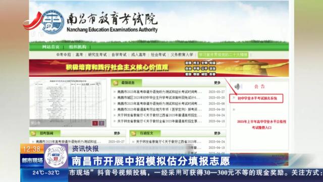 南昌市开展中招模拟估分填报志愿