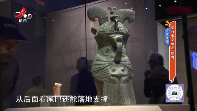 今日关注——必打卡文物之“鸮尊”
