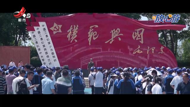 都市放心游·研学之旅·红兴谷进行时：民德少年解码军工摇篮