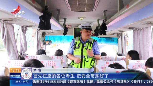【赣闻天下】赣州于都：乡村中考学生进城考试 高速民警为他们护航