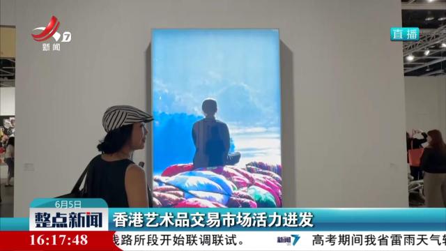 香港艺术品交易市场活力迸发