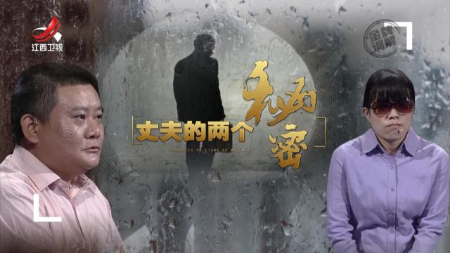 金牌调解20250612 丈夫的两个秘密