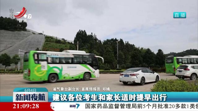 各地各部门做好高考各项保障工作