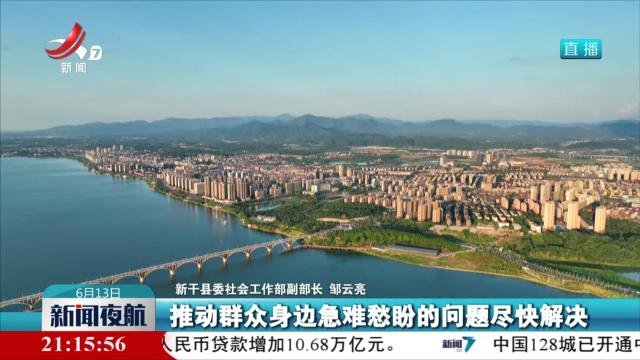 新干：外卖员兼职网格员 多元共治解难题
