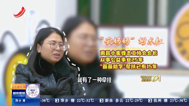 【寻找身边最美的TA】爱的传递