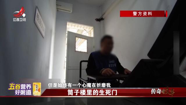 传奇故事20250626 筒子楼里的生死门   