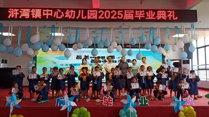 童心启航！金溪县浒湾镇中心幼儿园2025届大班毕业典礼温情举行