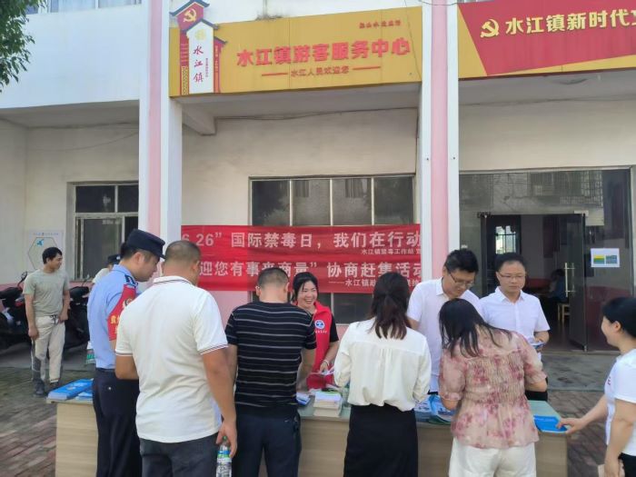 “6·26”国际禁毒日 宜春市袁州区水江镇多部门携手筑牢禁毒防线