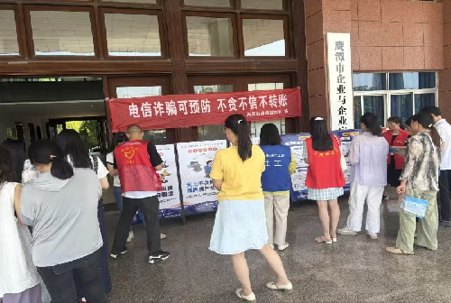 鹰潭月湖：提升反诈防骗意识 筑牢反诈“防火墙”