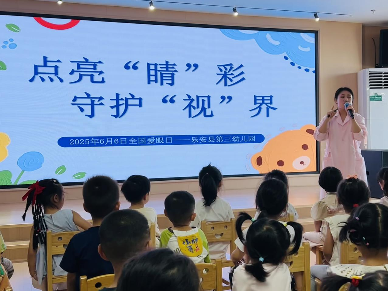 点亮“睛”彩，守护“视”界——乐安县第三幼儿园爱眼日主题系列活动