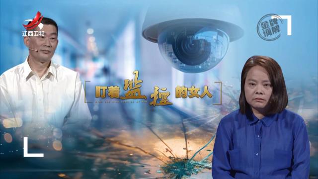 金牌调解20250625 盯着监控的女人