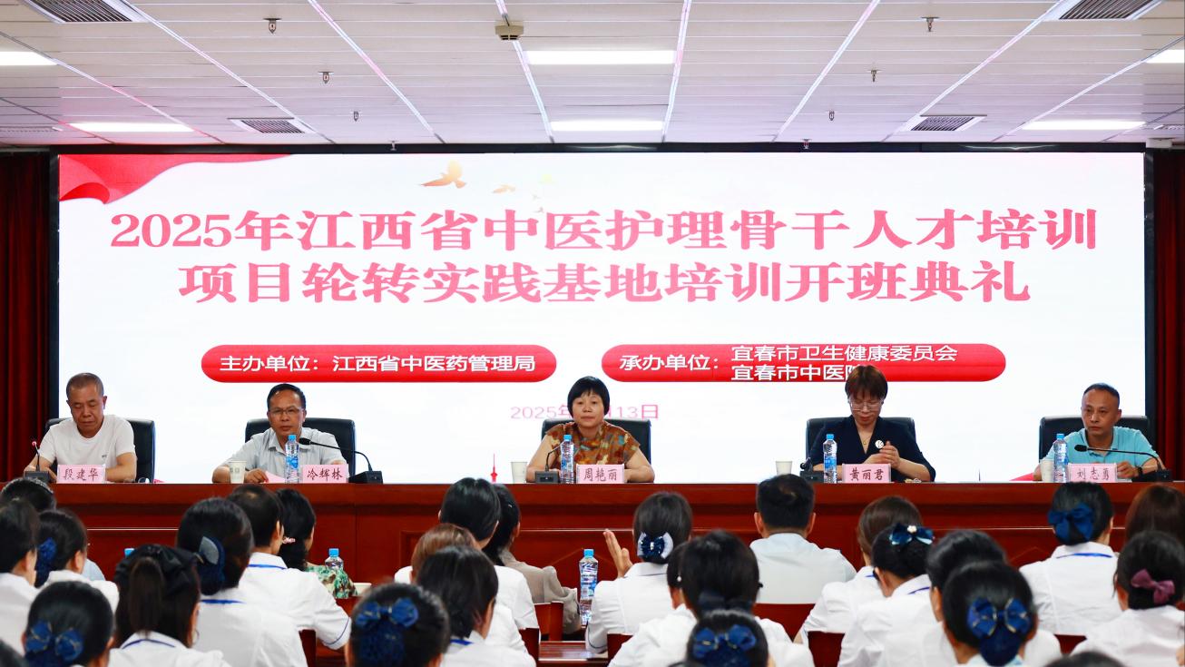 共筑中医护理新篇章 2025年江西省中医护理骨干人才培训项目宜春市中医院轮转实践基地圆满落幕