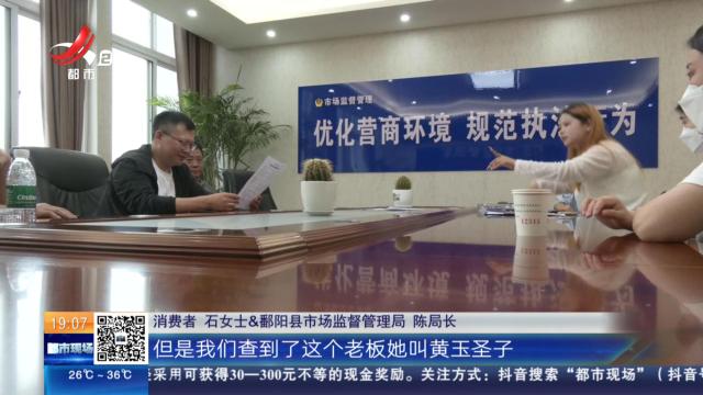 【都市消费调查】上饶鄱阳：瑜伽馆“装修”变跑路 百名消费者充值款泡汤？