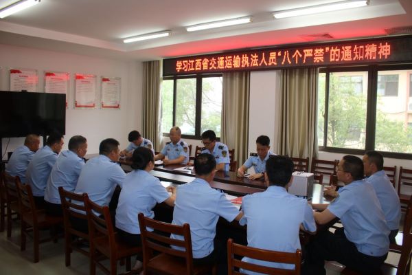 江西省交通运输执法局十支队四大队以“八个严禁”持续抓好作风建设