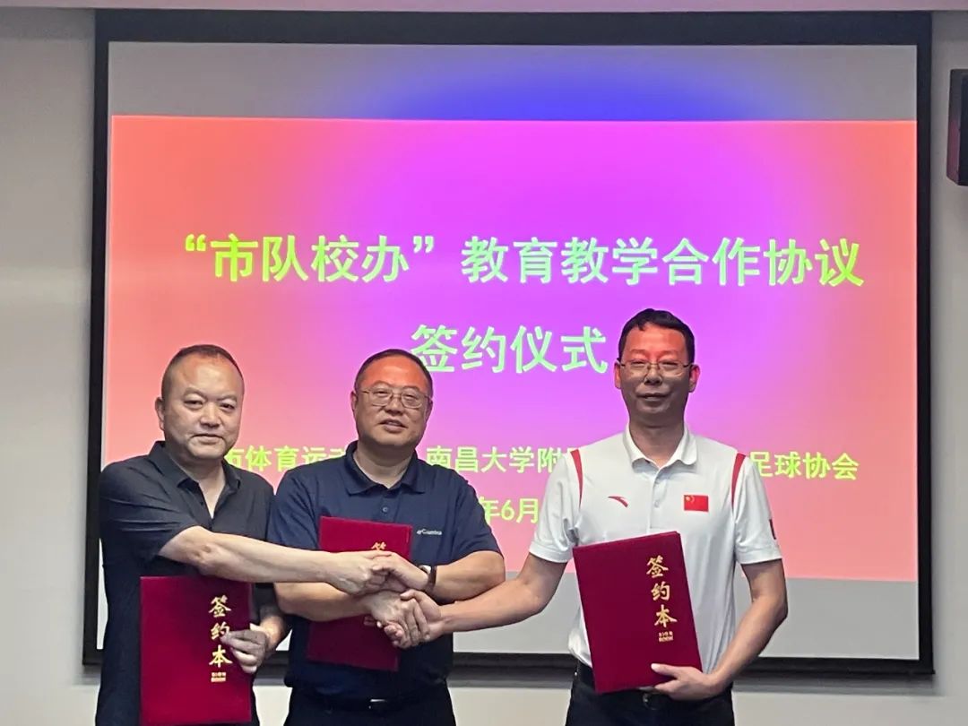 南昌市体育运动学校、南昌市足球协会与南昌大学附属学校达成足球合作