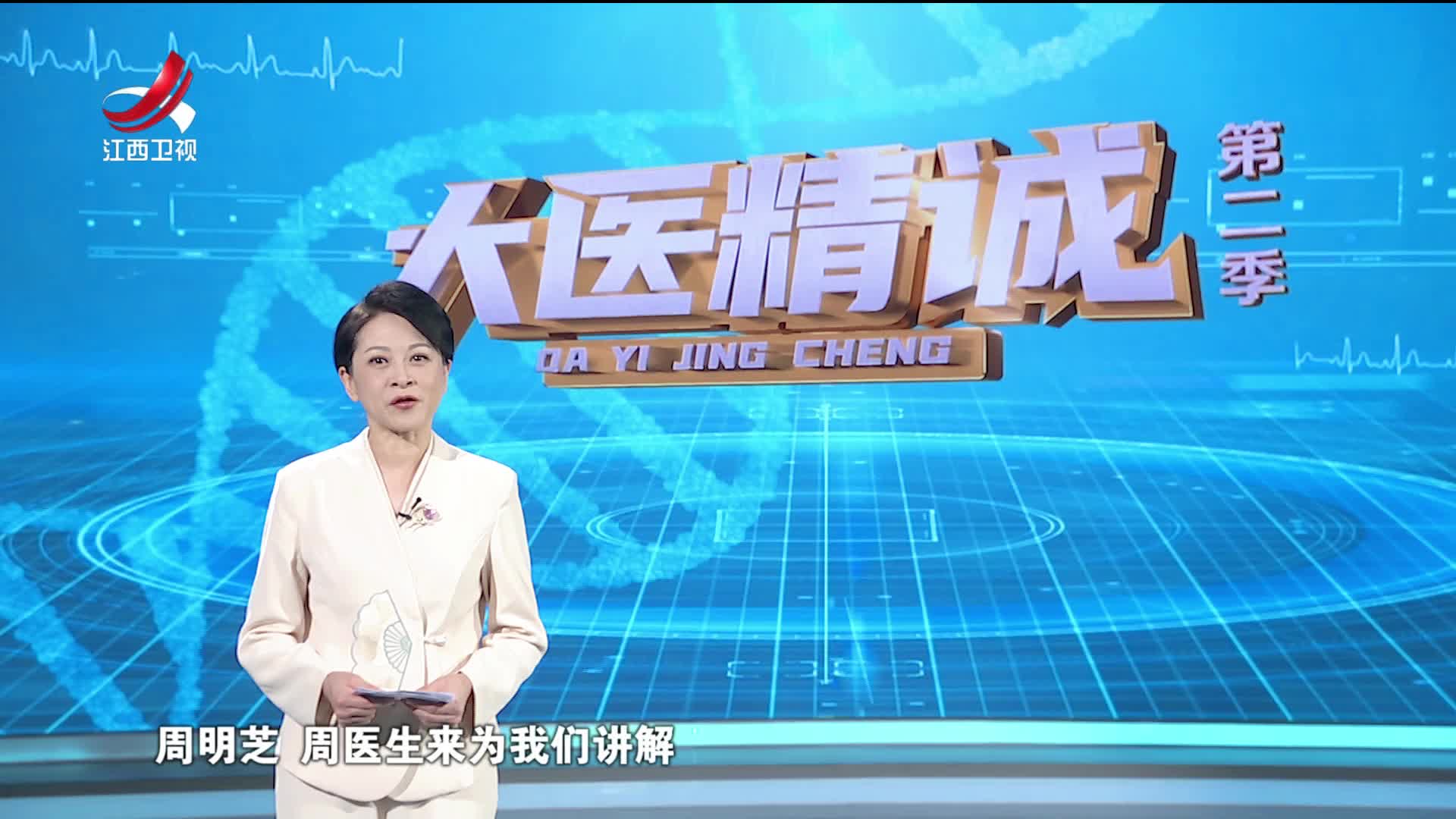 大医精诚20250627 吃动平衡 告别肥胖.mp4