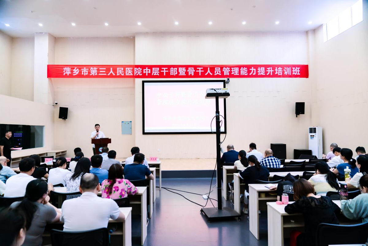 萍乡三医院搭建人才梯队 为高质量发展注入“智慧动能”