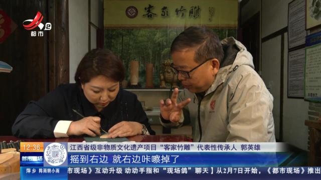 【家有收藏·我是非遗传承人】赣州：体验客家竹雕 要做到“手到 心到 眼到”