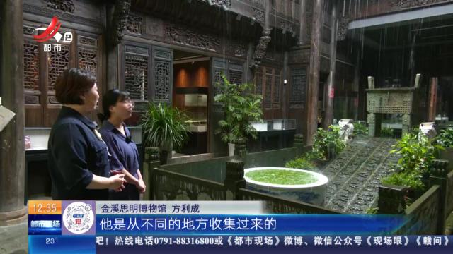 【家有收藏·“私”博寻宝·抚州金溪】思明博物馆：砖雕之美 古代的“硬花活”