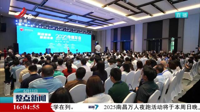 2025传媒年会在抚州开幕