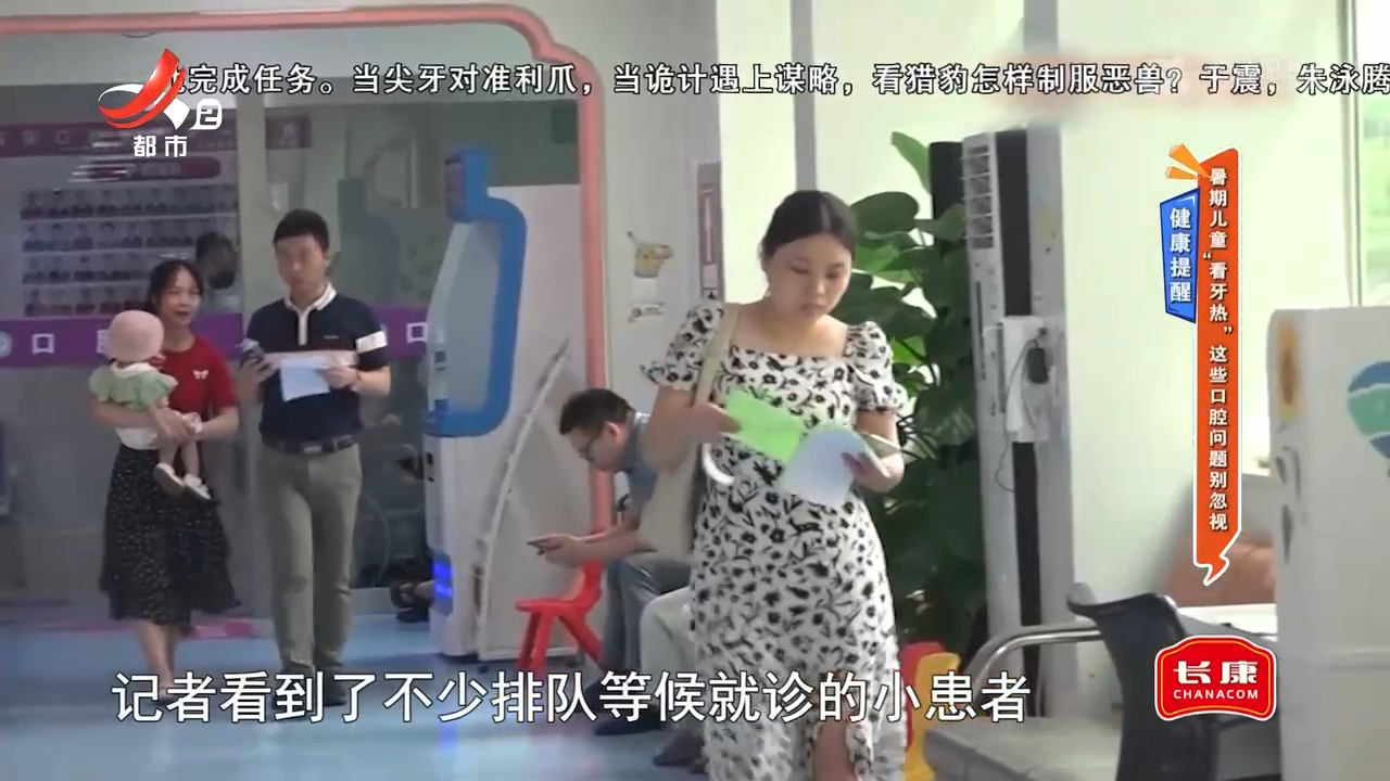 健康提醒——暑期儿童“看牙热” 这些口腔问题别忽视