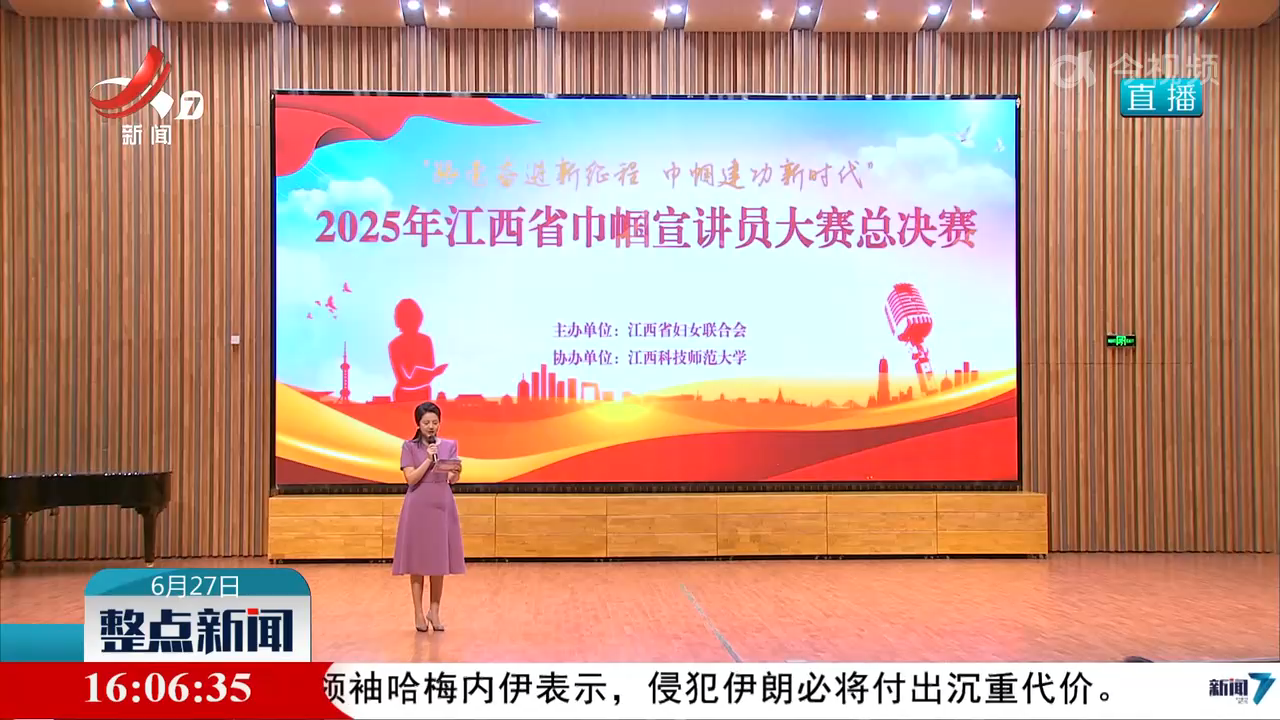 “跟党奋进新征程 巾帼建功新时代”巾帼宣讲员决赛举行