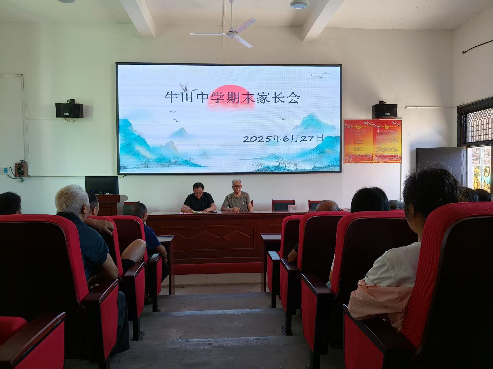 筑牢安全防线 共护学生成长——乐安县牛田中学召开期末家长会