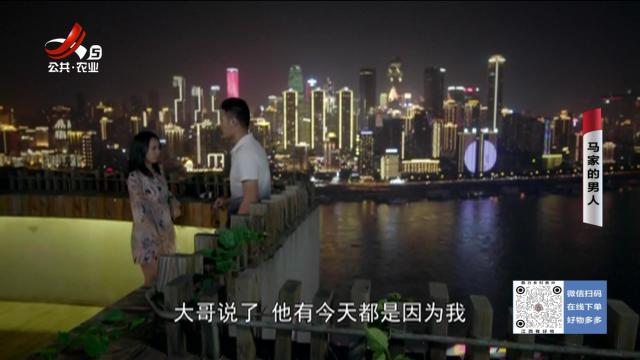 乡村栏目剧场20250627 马家的男人