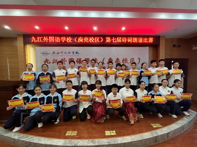 九江外国语学校举办第七届诗词朗诵比赛