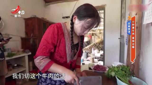安徽绩溪：小炒黄牛肉 香辣过瘾
