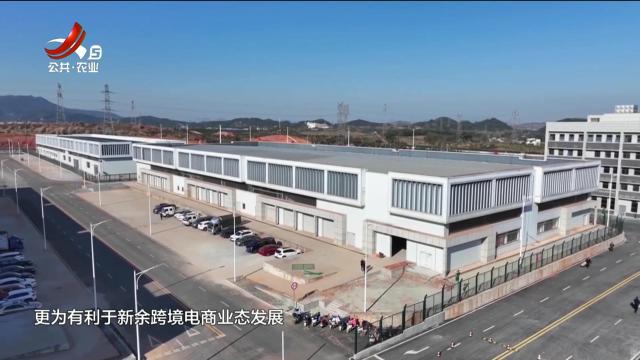 【开辟赣西跨境物流新通道】新余国际陆港“9610”跨境电商出口业务试运行