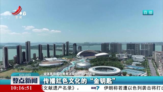 【提振消费进行时】红色文旅+体育赛事 点燃消费新引擎