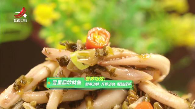 雪里蕻炒鱿鱼
