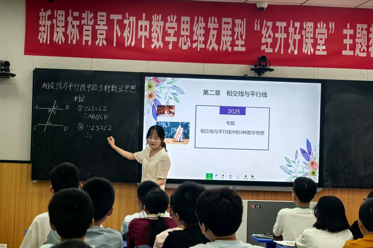 聚焦几何思维 共研 “经开好课堂”