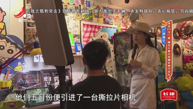 广西南宁：涨至4500元一盒 撕拉片复古拍摄在南宁走红