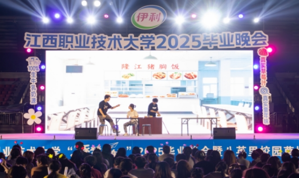 江西职业技术大学举行2025毕业晚会暨八英里校园草地音乐节