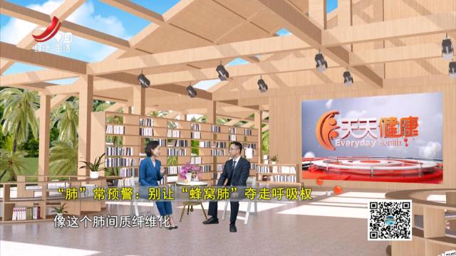 天天健康20250605