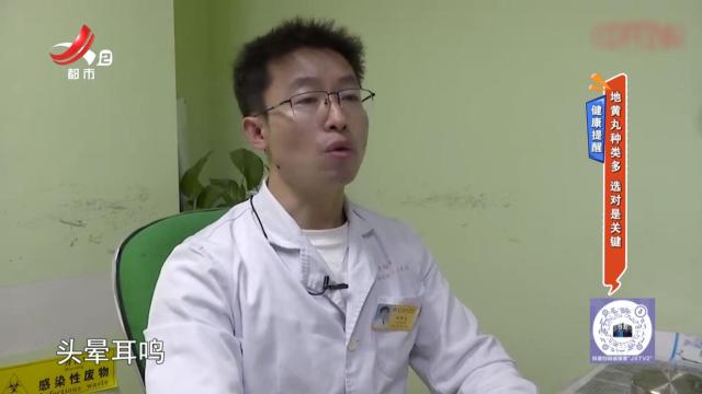 健康提醒：地黄丸种类多 选对是关键