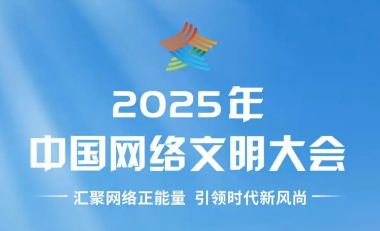 长天新闻丨江右时评：汇聚网络文明力量 共筑清朗网络家园