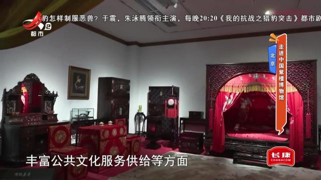 北京——走进中国紫檀博物馆