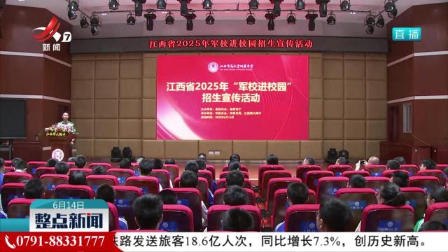 军校招生进校园 助力学子逐梦国防