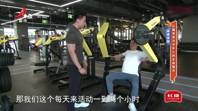 健康提醒——让健身成为中年人的生命锚点