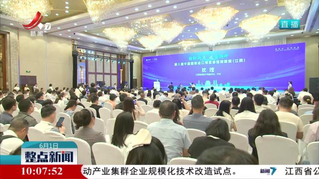 第八届进博会招商路演走进江西 共话开放合作新机遇