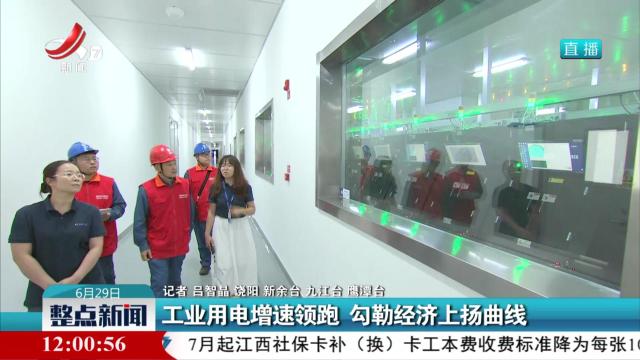 工业用电增速领跑 勾勒经济上扬曲线