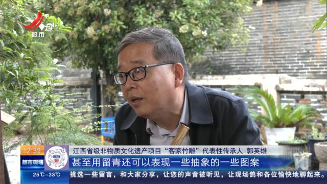 【家有收藏·我是非遗传承人·赣州】郭英雄：“客家竹雕”中西合璧 从源头开始