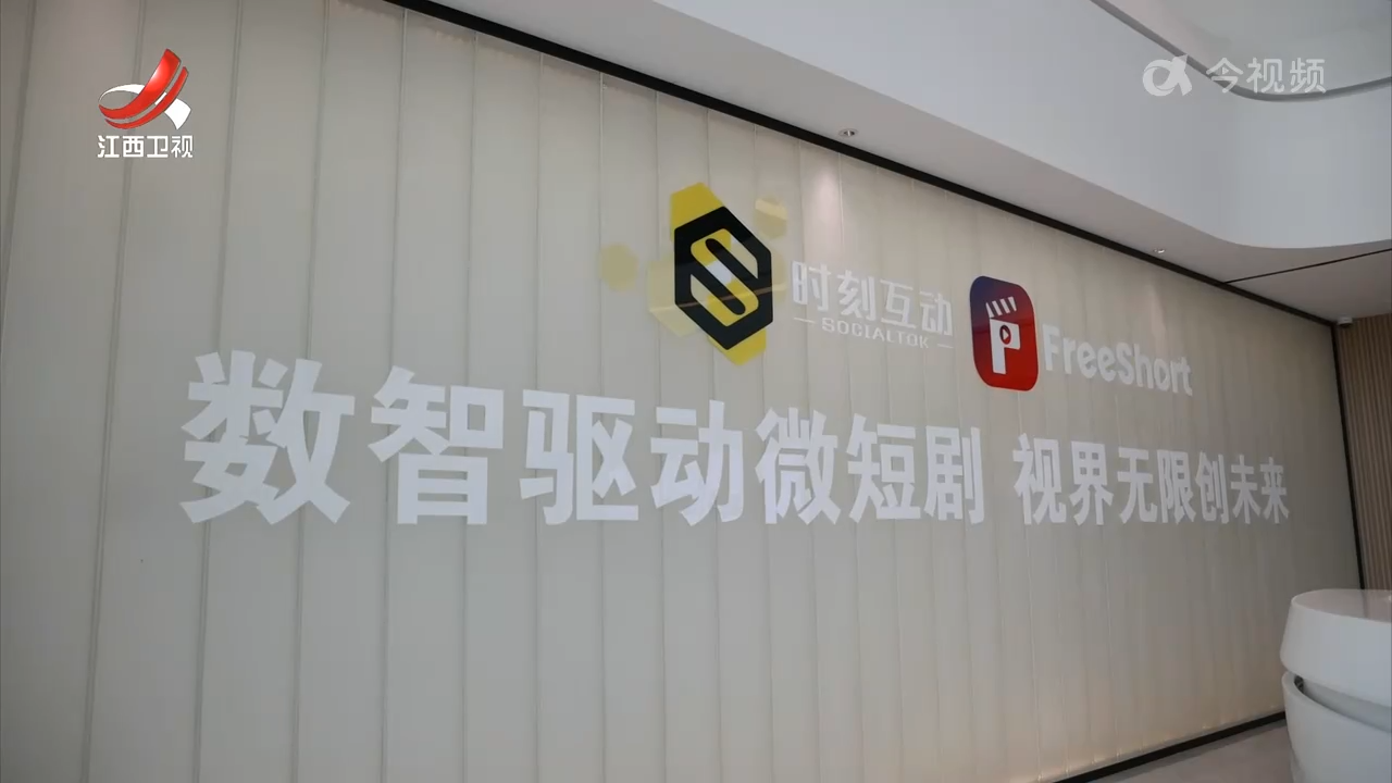 我省首个全链路微短剧产业基地启用