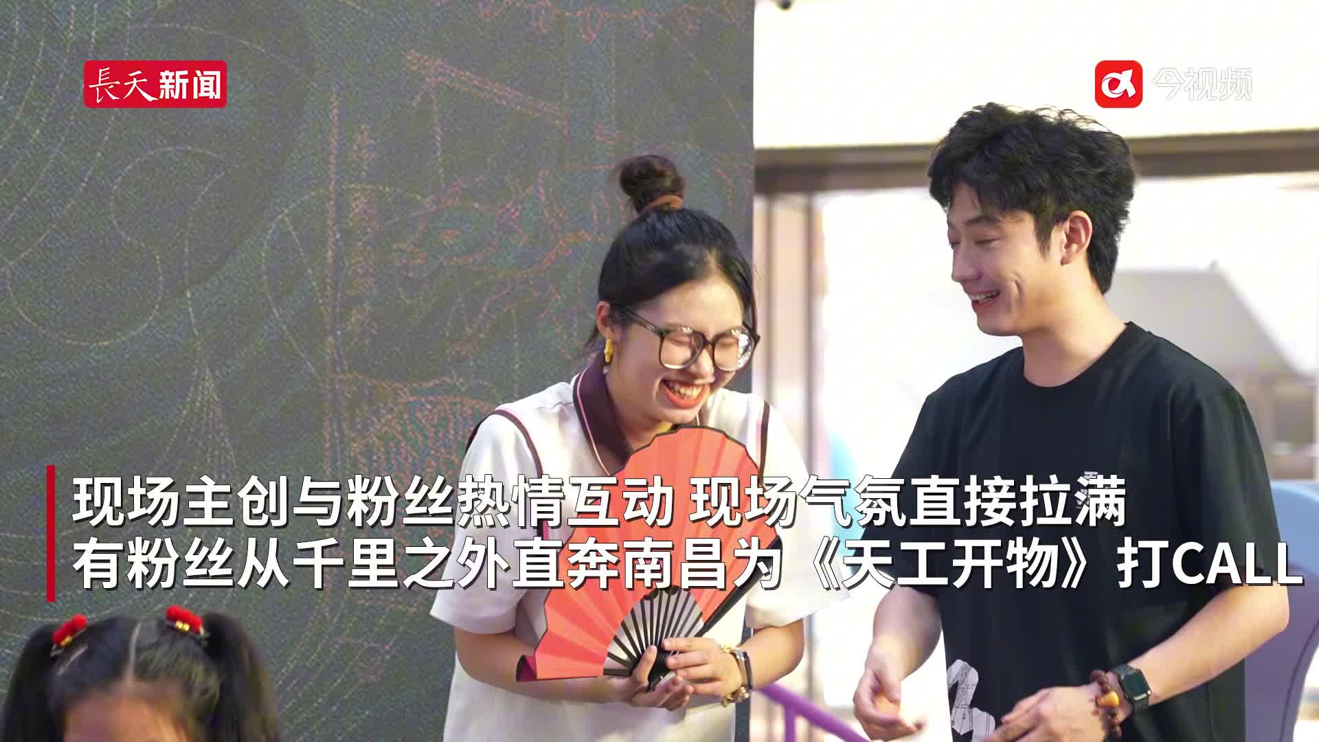 舞剧《天工开物》到底有多火？狂热粉丝全国“追剧”上万公里