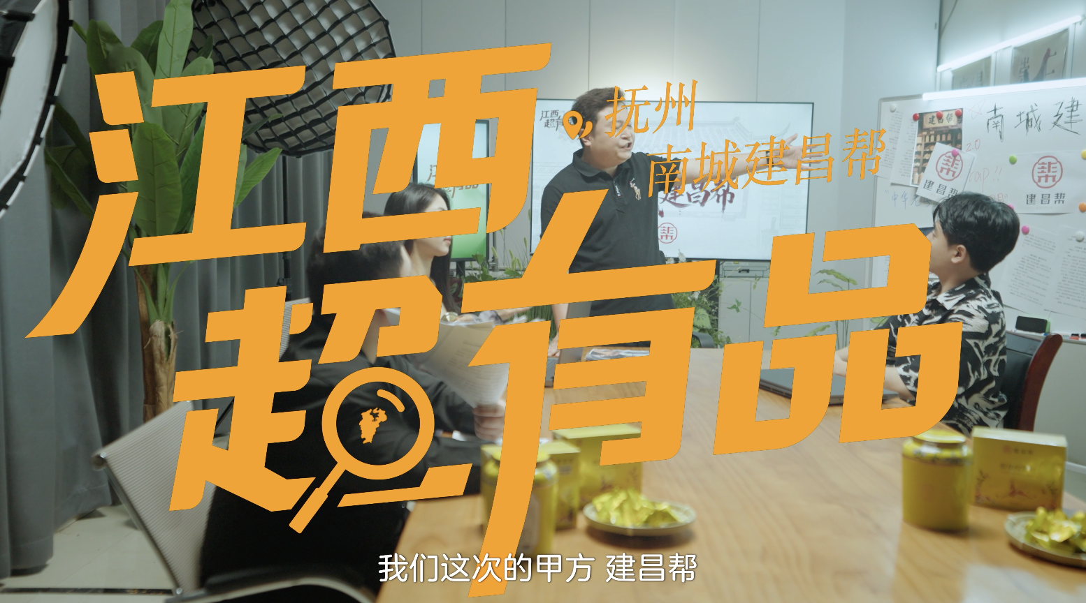 【江西超有品】抚州南城·建昌帮
