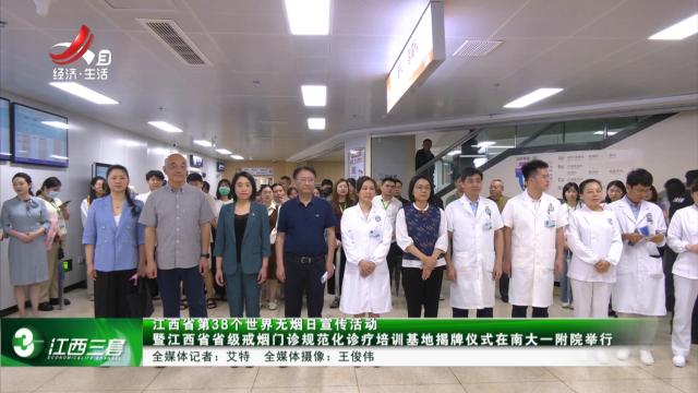 健康江西联播20250602